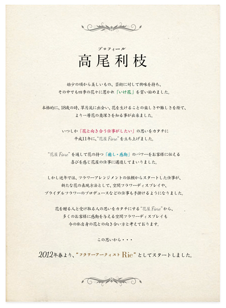 高尾利枝プロフィール