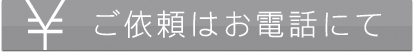 料金案内